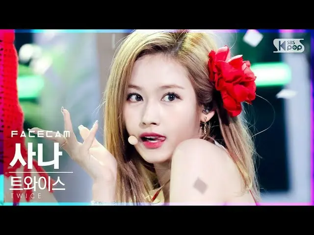 【公式sb1】[페이스캠4K] 트와이스_  사나 'Alcohol-Free' (트와이스_ _  SANA FaceCam)│@SBS Inkigayo_2