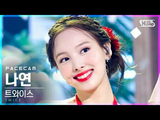 【公式sb1】[페이스캠4K] 트와이스_  나연 'Alcohol-Free' (트와이스_ _  NAYEON FaceCam)│@SBS Inkigayo