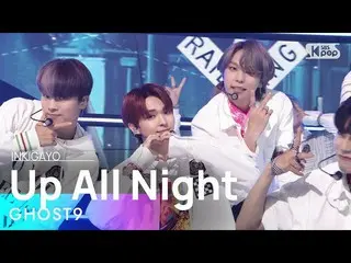 [공식 sb1] GHOST9_ _ (GHOST9_) - Up All Night (밤 샜다) 인기가요 _ inkigayo 20210613  