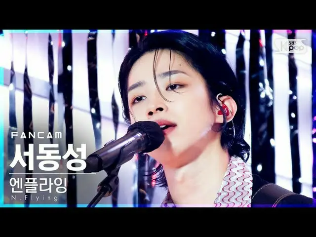 【公式sb1】[안방1열 직캠4K] 엔플라잉_  서동성 'Moonshot' (엔플라잉_ _  SEO DONGSUNG FanCam)│@SBS Ink