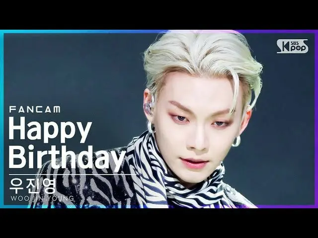 【公式sb1】[안방1열 직캠4K] 우진영 'Happy Birthday' (WOO JIN YOUNG FanCam)│@SBS Inkigayo_202
