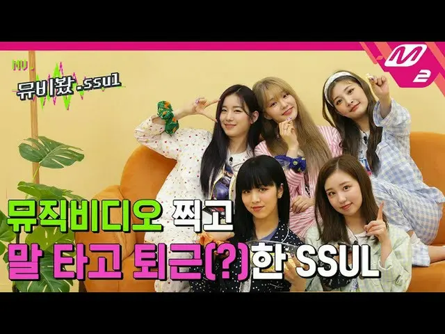 【公式mn2】[뮤비봤.ssul] 직접 woo!ah!가 뮤비 썰 푼다! 'Purple' MV 속 미로에 숨겨진 비밀은? | M2 PICK　 