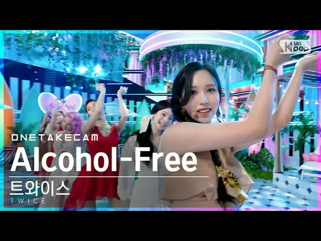 【公式sb1】[단독샷캠] 트와이스_  'Alcohol-Free' 단독샷 별도녹화│트와이스_ _  ONE TAKE STAGE│@SBS Inkiga