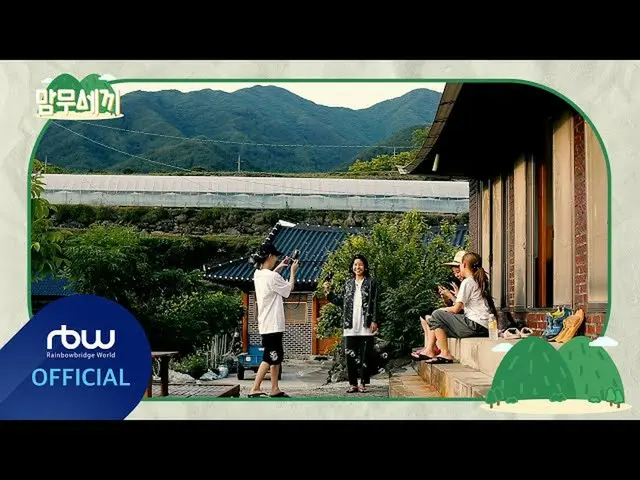 【公式】마마무、[Special] '맘무세끼' EP1 Teaser  