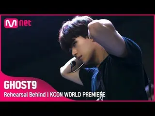【公式mnk】[KCON World Premiere D-day] 고스트나인_ _  Rehearsal Behind　 