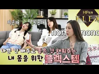 【t公式】LABOUM、[#해인] 힙하게 플렉스_피곤해 ㅠㅠ 노노노 내몸을 위한 플렉스템<br><br>📺  <br> <br>📺  <br><br