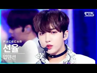 【公式sb1】[페이스캠4K] 업텐션_  선율 'SPIN OFF' (업텐션_ _  Sunyoul FaceCam)│@SBS Inkigayo_2021