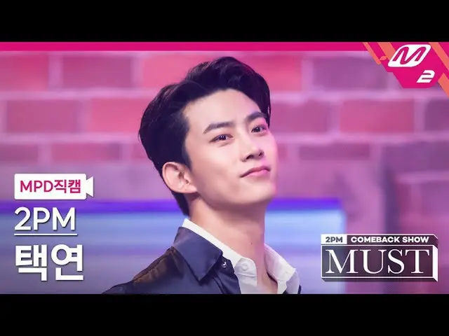 【公式mn2】[MPD직캠] 투피엠_  택연 직캠 4K '해야 해(Make it)' (투피엠_ _  Taecyeon FanCam) | 투피엠_ _