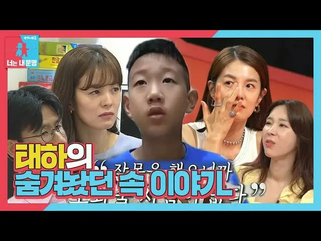 【公式sbe】 キム・ソンウン（子役出身）_ ×정조국, 태하가 터놓는 속 이야기에 충격ㅣ동상이몽2 - 너는 내 운명(Dong Sang 2)ㅣSBS 