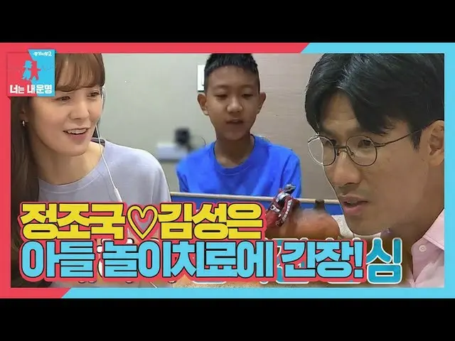 【公式sbe】 キム・ソンウン（子役出身）_ ♡정조국, 아들 태하 놀이치료 모습에 초집중!ㅣ동상이몽2 - 너는 내 운명(Dong Sang 2)ㅣSB