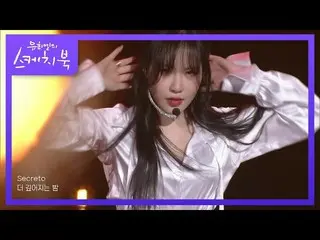 【公式kbk】예지 - 시크릿_ _ o [유희열의 스케치북_ /You Heeyeol’s Sketchbook_ ] | KBS 210702 방송　 