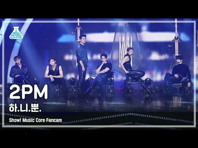 【公式mbk】[예능연구소 4K] 투피엠_ _  직캠 '하.니.뿐.' (투피엠_ _  FanCam) Show!MusicCore 210703　 