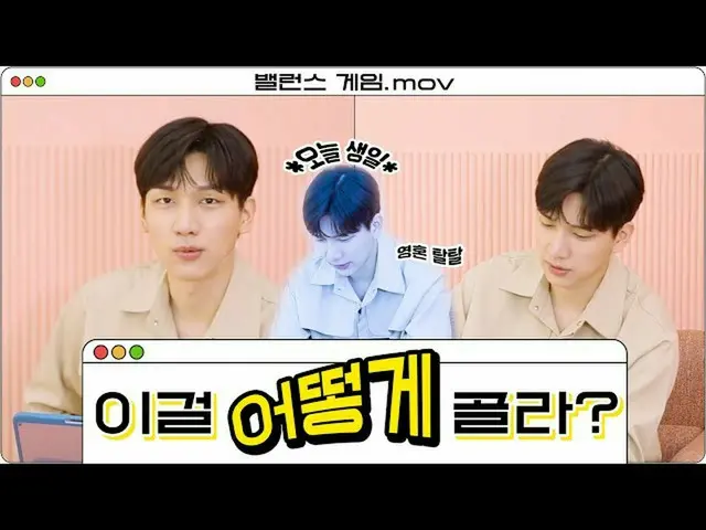 【公式】VIXX、혁(HYUK) - 이걸 고르라고..?🤔 생일 기념 밸런스 게임 | Balance Game  