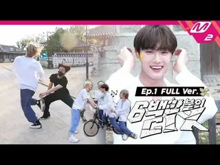 【公式mn2】[6백만불의 씨아이엑스_ _ ] Ep.1 (Full Ver.) (ENG SUB)　 