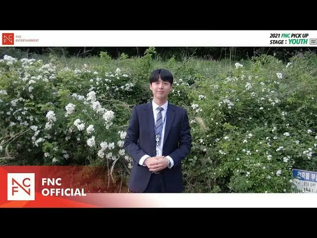 【公式fnc】[FNC] 2021 FNC PICK UP STAGE : YOUTH 전국 오디션 임현수의 응원 메세지  