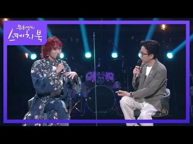 【公式kbk】고등래퍼에서의 모습과는 다르게 색다른 모습을 보여주고 싶은 아퀴나스! [유희열의 스케치북_ /You Heeyeol’s Sketchb