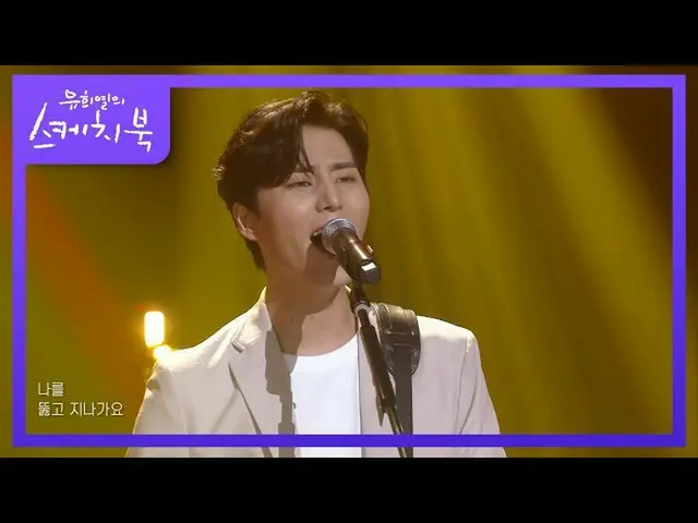 【公式kbk】데이식스_ _ (Even of Day) - 뚫고 지나가요 [유희열의 스케치북_ /You Heeyeol’s Sketchbook_ ] 