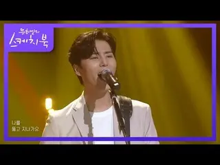 【公式kbk】데이식스_ _ (Even of Day) - 뚫고 지나가요 [유희열의 스케치북_ /You Heeyeol’s Sketchbook_ ] 