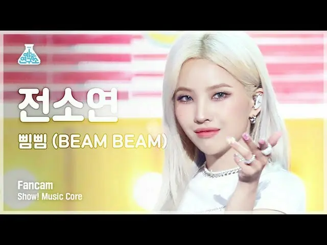 【t公式】（G）I-DLE、RT MBC_entertain: 210710🔍[예능연구소 4K 세로캠]<br><br>'전소연 - 삠삠 (BEAM BE