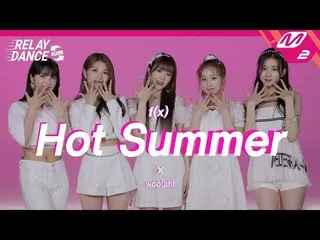【公式mn2】[릴레이댄스 어게인] 우아!_ (woo!ah!) - Hot Summer (Original song by. 에프엑스_ _ ) (4K)