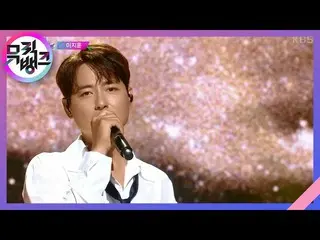【公式kbk】Timeless - 이지훈_ (Lee Jee Hoon) [뮤직뱅크_ /Music Bank] | KBS 210716 방송　 