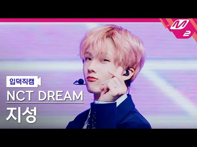 【公式mn2】[입덕직캠] 엔시티 드림 지성 직캠 4K 'Hello Future' (엔씨티_ _  DREAM_ _  JISUNG FanCam) |