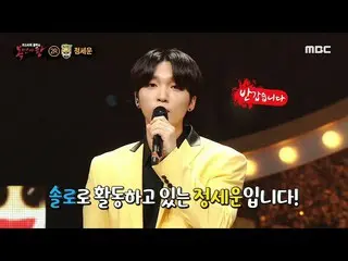 【公式mbe】 [복면가왕] '버터'의 정체는 싱어송라이돌 정세운_ !, MBC 210718 방송　 