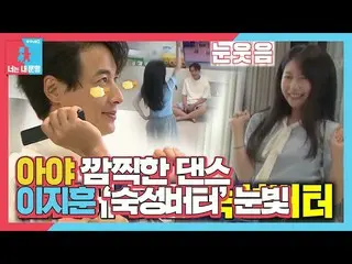 【公式sbe】 이지훈_ , 아야 깜찍 댄스에 ‘버터 눈빛’ 발사★ㅣ동상이몽2 - 너는 내 운명(Dong Sang 2)ㅣSBS ENTER.　 