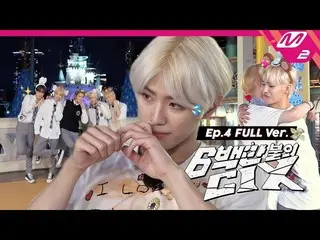 【公式mn2】[6백만불의 씨아이엑스_ _ ] Ep.4 (Full Ver.) (ENG SUB)　 