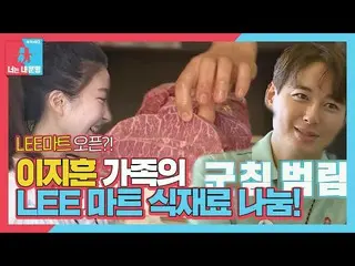 【公式sbe】 이지훈_ ×아야, 대가족 식재료 공동구매 현장 공개!ㅣ동상이몽2 - 너는 내 운명(Dong Sang 2)ㅣSBS ENTER.　 