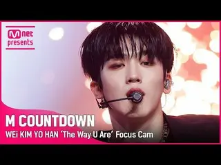 [공식 mnk] [포커스 캠] WEi_ 김 요한 _ 'The Way U Are'(WEi_ _ KIM YO HAN Focus Cam) | 2107