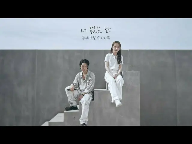 【t公式】마마무、RT GROOVL1N_GTCK: [#Xydo]<br>Xydo(시도) NEW SINGLE ALBUM<br>'너 없는 난(feat.
