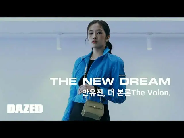 【d公式sta】[#안유진]<br>AN YUJIN X THE VOLON<br>THE NEW DREAM<br>(출처: DAZED KOREA | Yo