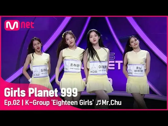 【公式mnk】[2회] K그룹 '에잇틴걸즈' ♬Mr.Chu_에이핑크_  플래닛 탐색전Girls Planet 999 | Mnet 210813 방송　