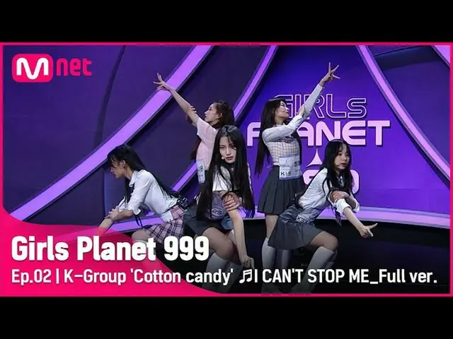【公式mnk】[2회/풀버전] K그룹 '코튼캔디' ♬I CAN'T STOP ME - 트와이스_ _ (트와이스_ ) 플래닛 탐색전Girls Plan