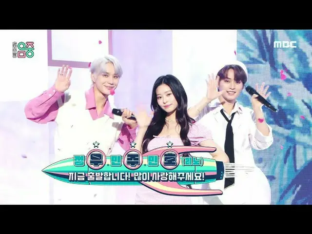 【公式mbk】[쇼! 음악중심_ ] 정우 X 민주 X 리노 - 산책 (JUNGWOO X X MINJU X LEE KNOW - WALK), MBC 