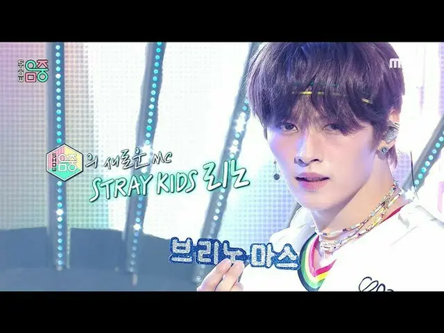 【公式mbk】[쇼! 음악중심_ ] 리노 - 피네스 (LEE KNOW - Finesse), MBC 210814 방송　 