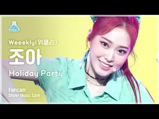 【公式mbk】[예능연구소 4K] 위클리_  조아 직캠 'Holiday Party' (위클리_ _  ZOA FanCam) Show!MusicCor