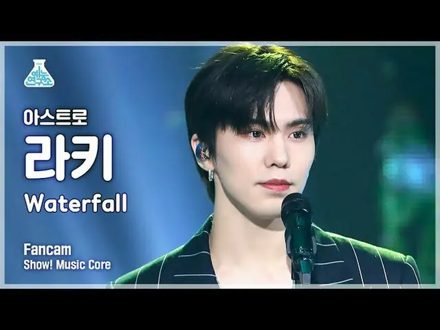 【公式mbk】[예능연구소 4K] 아스트로_  라키 직캠 'Waterfall' (아스트로_ _  ROCKY FanCam) Show!MusicCor