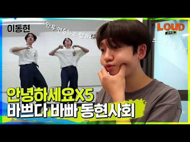 【公式sb1】LOUD | 90's Love 뮤비 속 아이스하키🏒🧊를 본 순간 운명이라는 걸 느꼈어요 #이동현 셀프캠 [비하인드] | SBS 