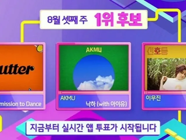 Today's #人気歌謡, 1st place candidate. ● #BTS, ”Butter” ● #AKMU, ”fall” (with #IU)● #Lee Mujin, ”Signal