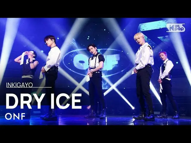 [공식 sb1] ONF_ _ (ONF_) - DRY ICE (여름의 온도) 인기가요 _ inkigayo 20210815  
