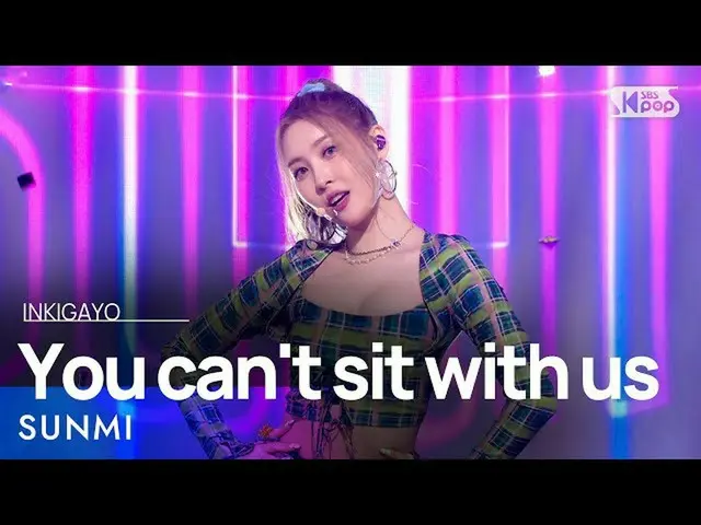 [공식 sb1] SUNMI (선미) - You can not sit with us 인기가요 _ inkigayo 20210815  