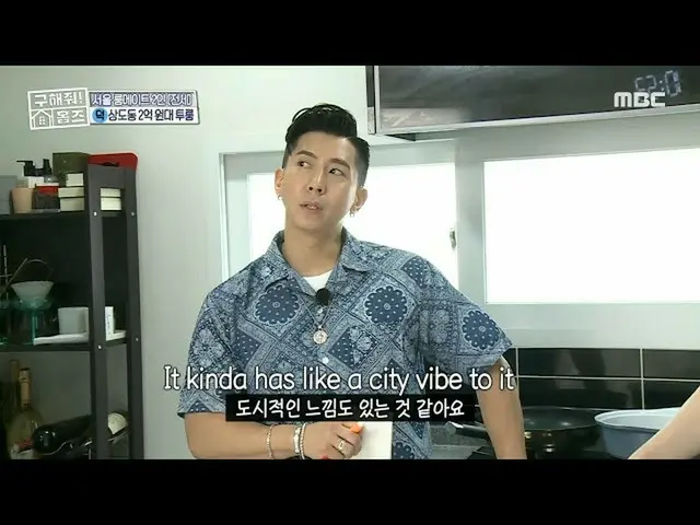 【公式mbe】 [구해줘! 홈즈] 가슴이 탁 트이는 시티뷰 거실! 브라이언_ 이 반한 모던 인테리어!, MBC 210815 방송　 