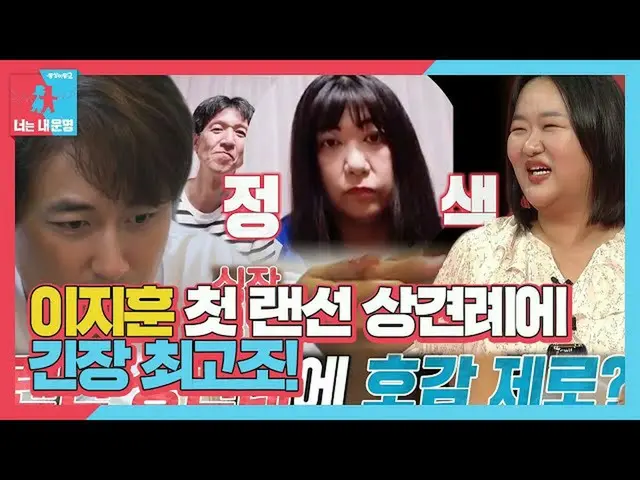 【公式sbe】 이지훈_ , 아야 부모님과의 첫 영상 통화에 긴장 백배! ㅣ동상이몽2 - 너는 내 운명(Dong Sang 2)ㅣSBS ENTER.