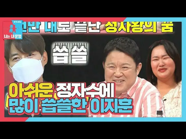 【公式sbe】 이지훈_ , 생각보다 낮은 자신의 정자수에 실망!ㅣ동상이몽2 - 너는 내 운명(Dong Sang 2)ㅣSBS ENTER.　 