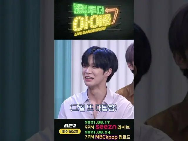 【公式mbk】[#빽투더아이돌] 베리베리_  동헌의 존경하는 '아이돌 월드컵' (부제 : 어린 양) 🐑 #시즌1_복습하기 #shorts　 