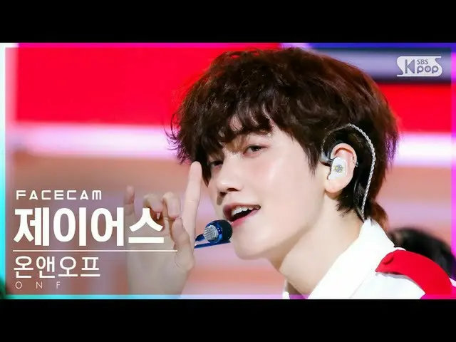 【公式sb1】[페이스캠4K] 온앤오프_  제이어스 '여름 쏙' (온앤오프_ _  J-US 'Popping' FaceCam)│@SBS Inkiga