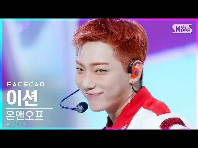 【公式sb1】[페이스캠4K] 온앤오프_  이션 '여름 쏙' (온앤오프_ _  E-TION 'Popping' FaceCam)│@SBS Inkiga