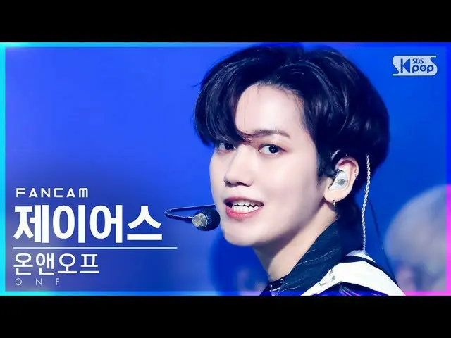 【公式sb1】[안방1열 직캠4K] 온앤오프_  제이어스 '여름의 온도' (온앤오프_ _  J-US 'DRY ICE' FanCam)│@SBS In